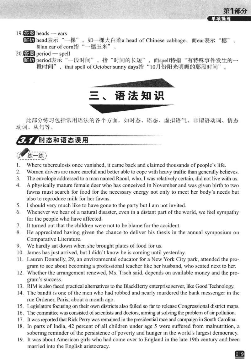 冲击波专八改错-专项冲刺（绿皮)_2025专四专八真题及备考资料_2009-2024专八真题+备考资料_专八资料电子书_24专八改错专题资料_冲击波专八改错