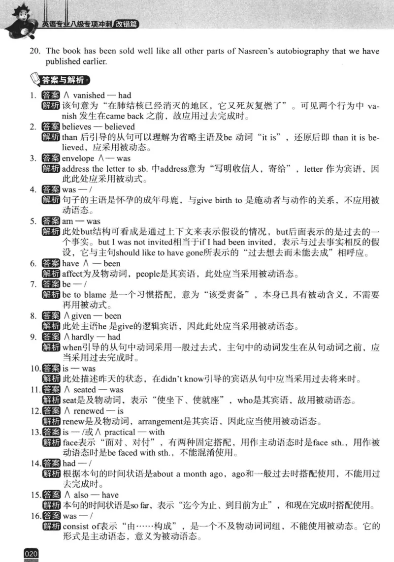 冲击波专八改错-专项冲刺（绿皮)_2025专四专八真题及备考资料_2009-2024专八真题+备考资料_专八资料电子书_24专八改错专题资料_冲击波专八改错