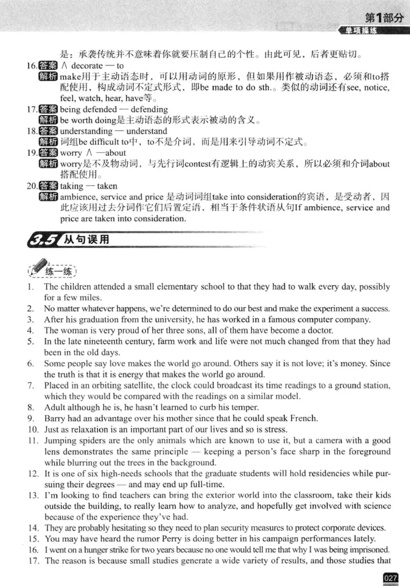 冲击波专八改错-专项冲刺（绿皮)_2025专四专八真题及备考资料_2009-2024专八真题+备考资料_专八资料电子书_24专八改错专题资料_冲击波专八改错