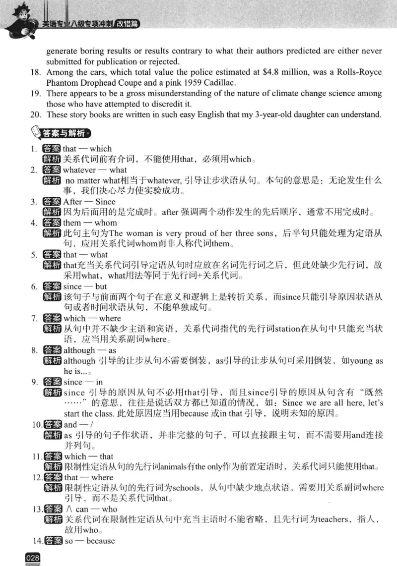冲击波专八改错-专项冲刺（绿皮)_2025专四专八真题及备考资料_2009-2024专八真题+备考资料_专八资料电子书_24专八改错专题资料_冲击波专八改错