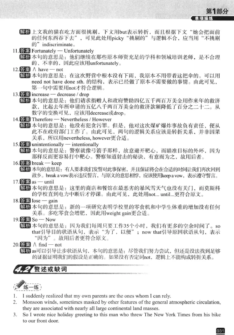 冲击波专八改错-专项冲刺（绿皮)_2025专四专八真题及备考资料_2009-2024专八真题+备考资料_专八资料电子书_24专八改错专题资料_冲击波专八改错