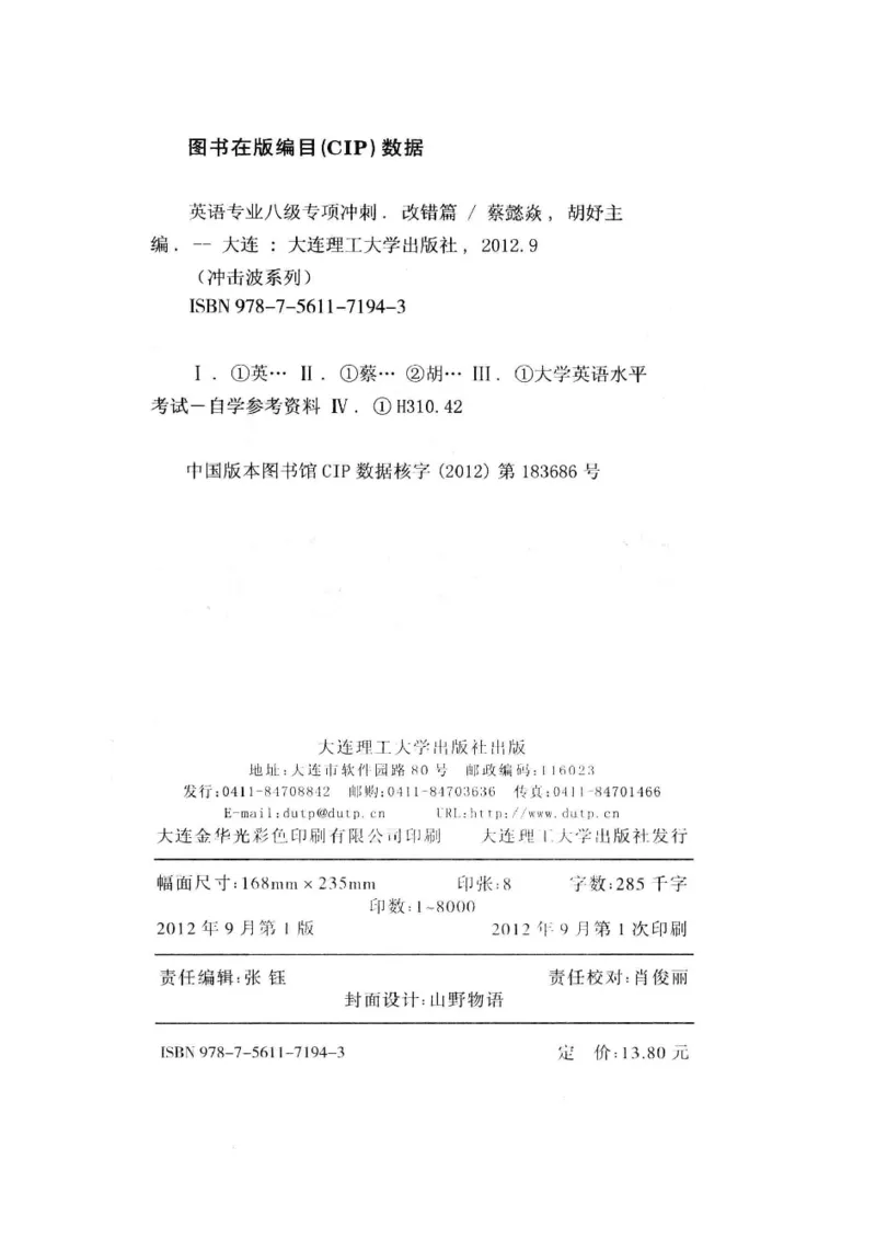 冲击波专八改错-专项冲刺（绿皮)_2025专四专八真题及备考资料_2009-2024专八真题+备考资料_专八资料电子书_24专八改错专题资料_冲击波专八改错