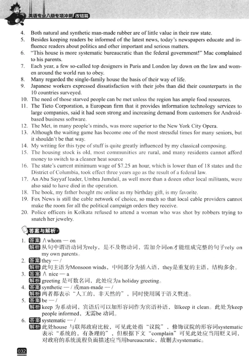 冲击波专八改错-专项冲刺（绿皮)_2025专四专八真题及备考资料_2009-2024专八真题+备考资料_专八资料电子书_24专八改错专题资料_冲击波专八改错