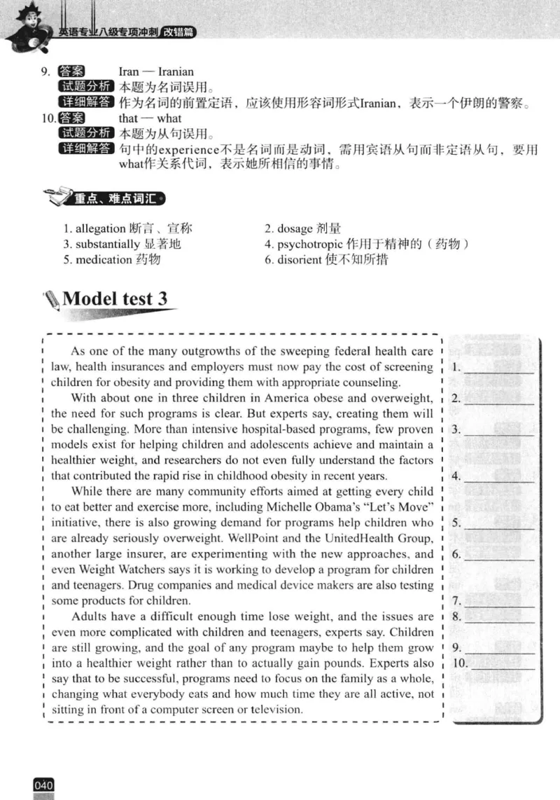 冲击波专八改错-专项冲刺（绿皮)_2025专四专八真题及备考资料_2009-2024专八真题+备考资料_专八资料电子书_24专八改错专题资料_冲击波专八改错