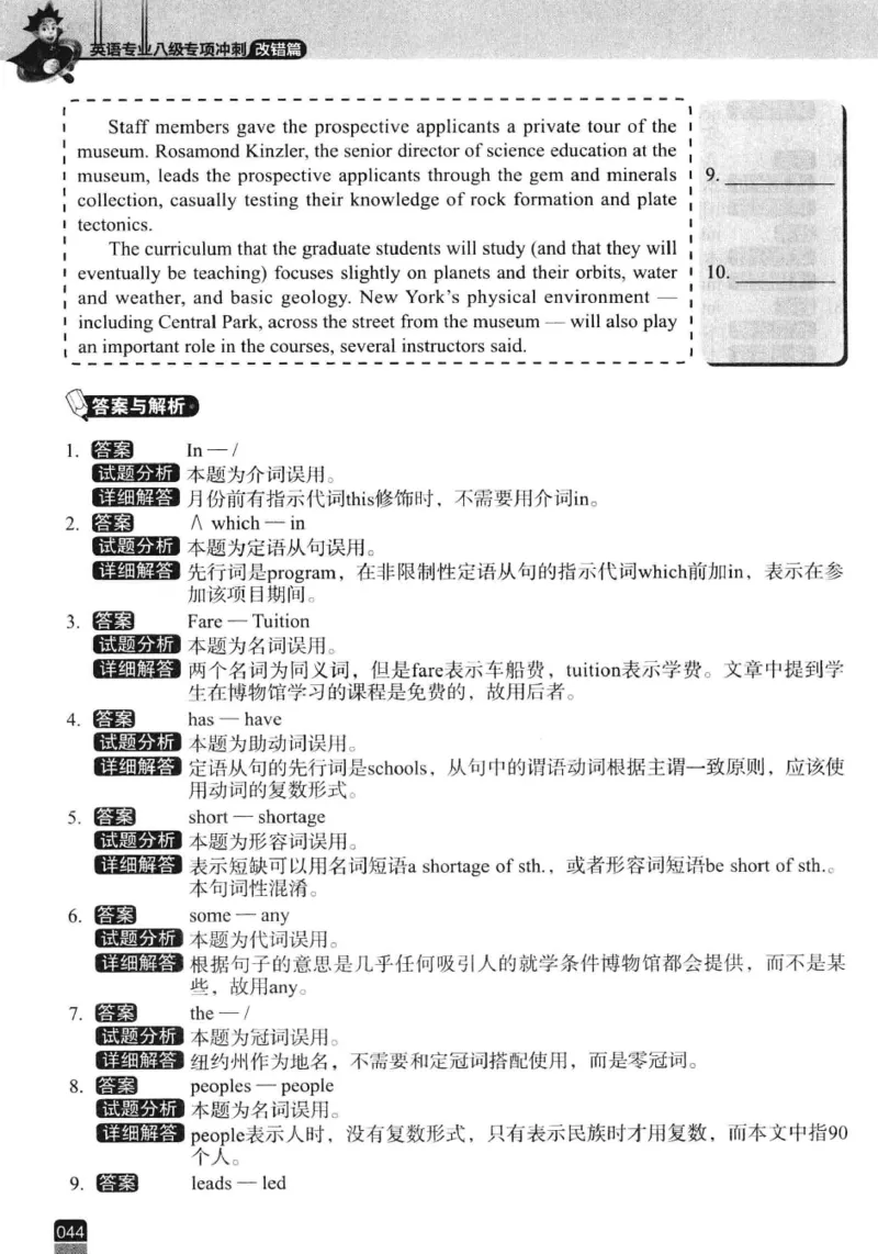 冲击波专八改错-专项冲刺（绿皮)_2025专四专八真题及备考资料_2009-2024专八真题+备考资料_专八资料电子书_24专八改错专题资料_冲击波专八改错