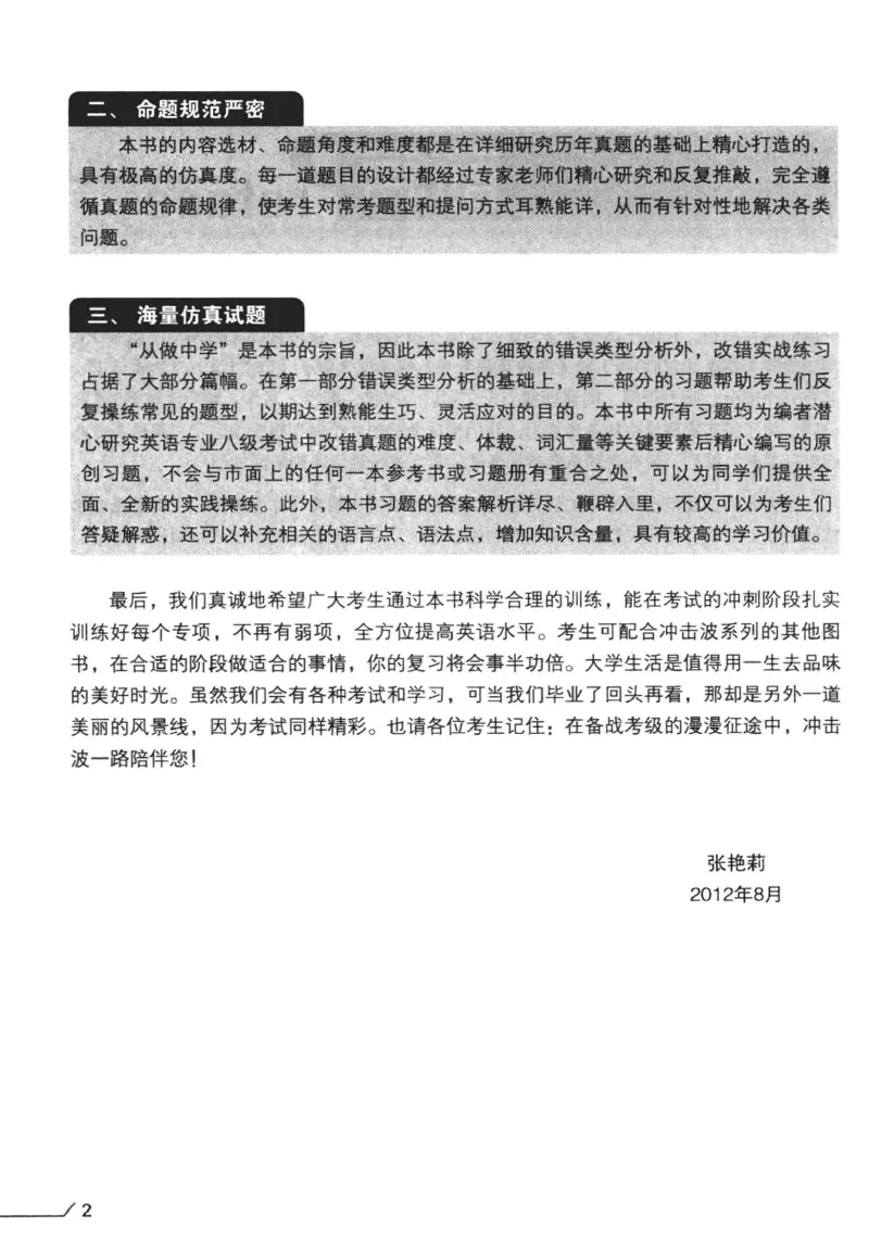 冲击波专八改错-专项冲刺（绿皮)_2025专四专八真题及备考资料_2009-2024专八真题+备考资料_专八资料电子书_24专八改错专题资料_冲击波专八改错