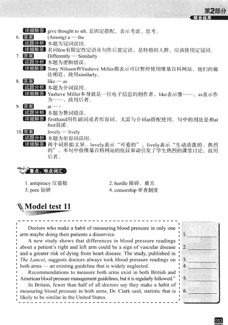 冲击波专八改错-专项冲刺（绿皮)_2025专四专八真题及备考资料_2009-2024专八真题+备考资料_专八资料电子书_24专八改错专题资料_冲击波专八改错