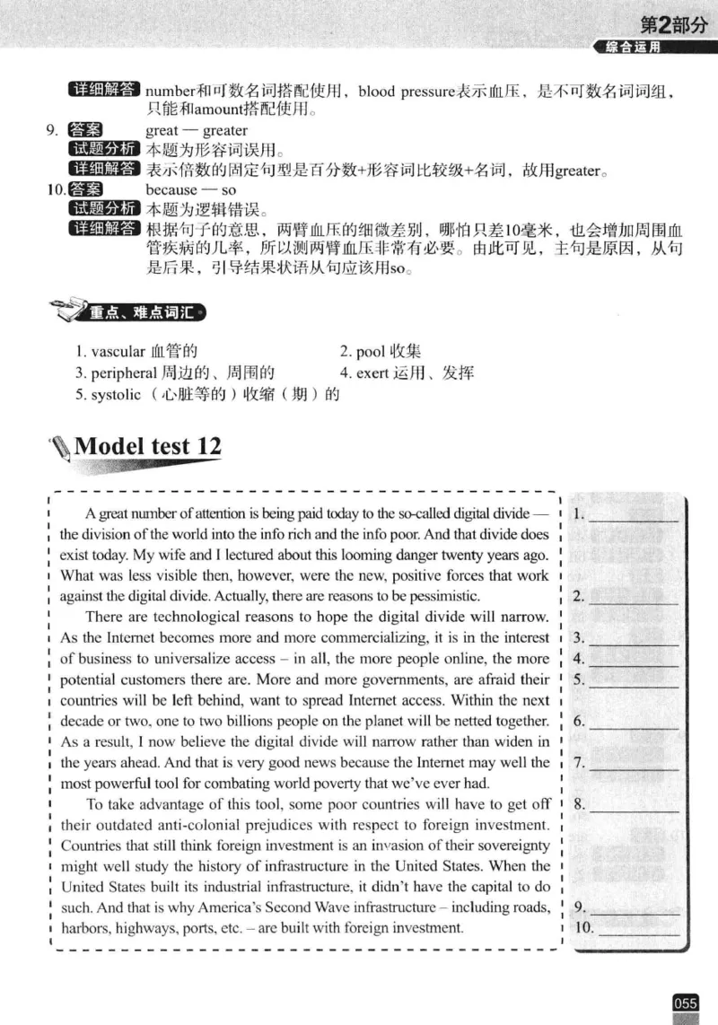 冲击波专八改错-专项冲刺（绿皮)_2025专四专八真题及备考资料_2009-2024专八真题+备考资料_专八资料电子书_24专八改错专题资料_冲击波专八改错