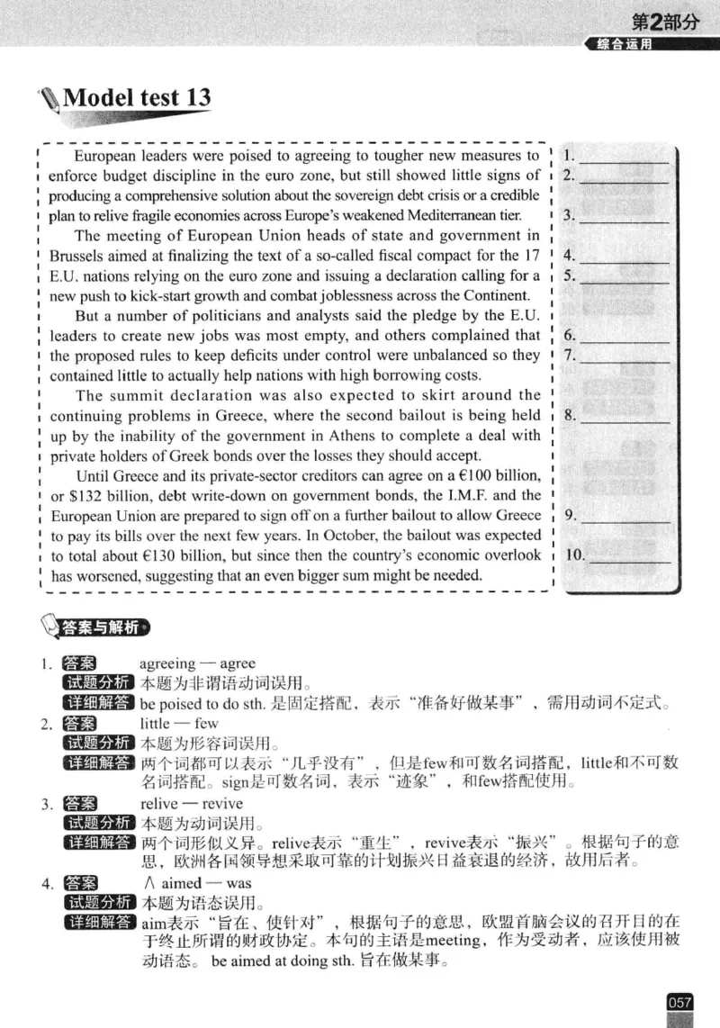 冲击波专八改错-专项冲刺（绿皮)_2025专四专八真题及备考资料_2009-2024专八真题+备考资料_专八资料电子书_24专八改错专题资料_冲击波专八改错