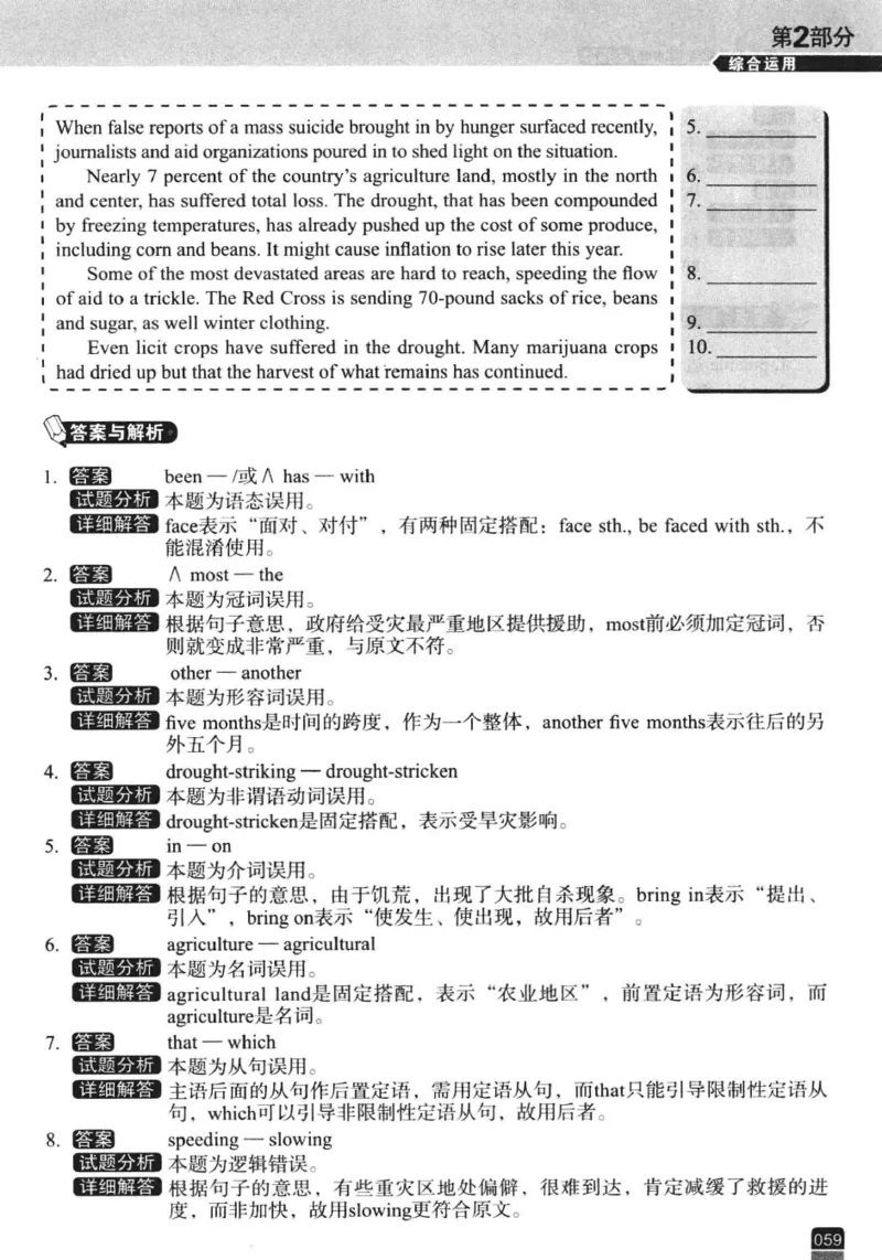 冲击波专八改错-专项冲刺（绿皮)_2025专四专八真题及备考资料_2009-2024专八真题+备考资料_专八资料电子书_24专八改错专题资料_冲击波专八改错