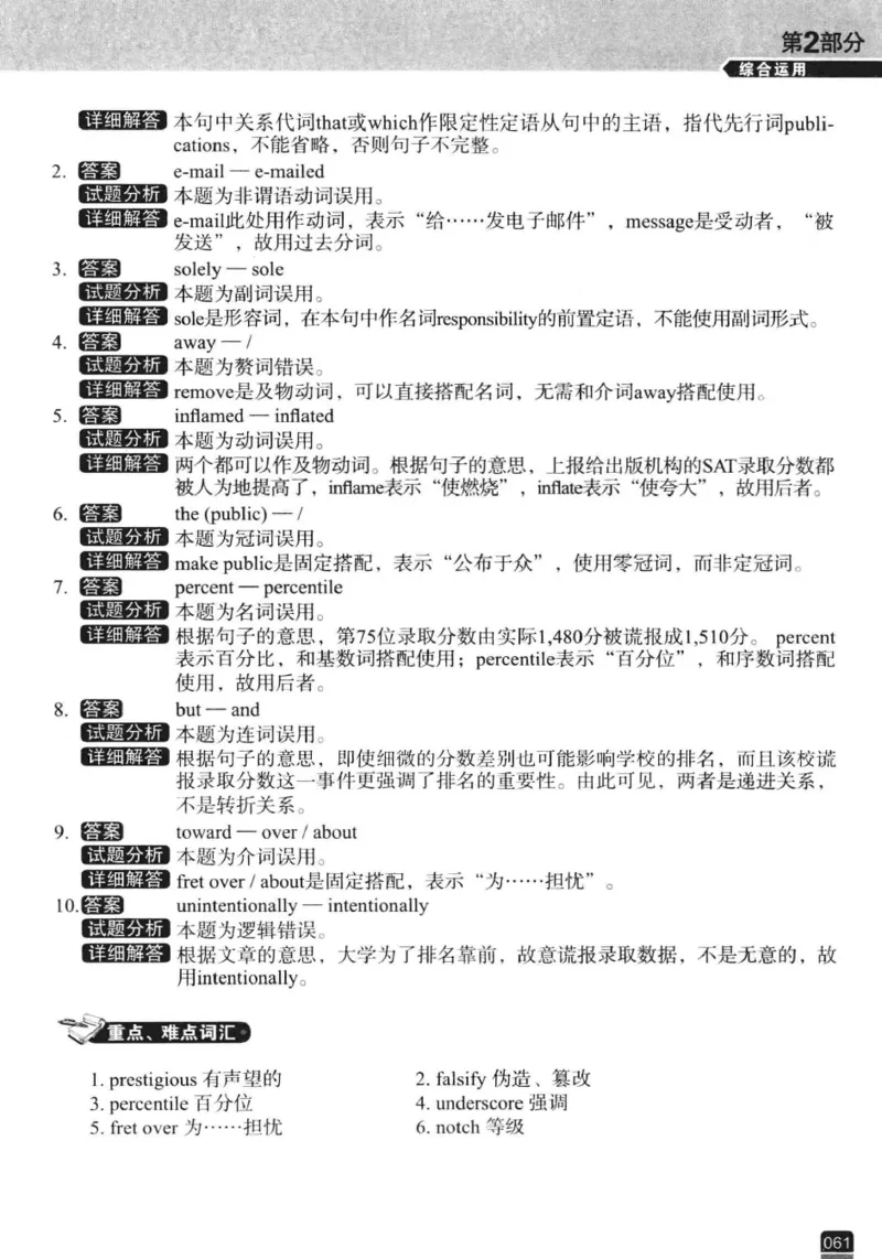 冲击波专八改错-专项冲刺（绿皮)_2025专四专八真题及备考资料_2009-2024专八真题+备考资料_专八资料电子书_24专八改错专题资料_冲击波专八改错