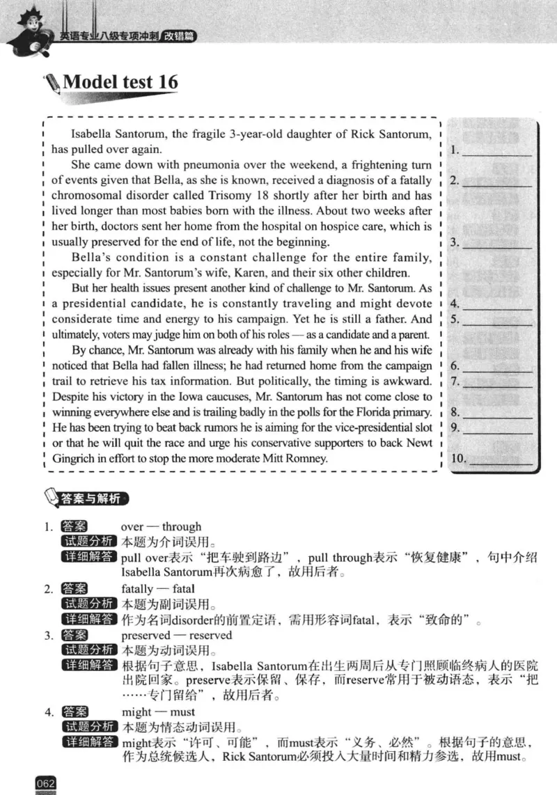冲击波专八改错-专项冲刺（绿皮)_2025专四专八真题及备考资料_2009-2024专八真题+备考资料_专八资料电子书_24专八改错专题资料_冲击波专八改错