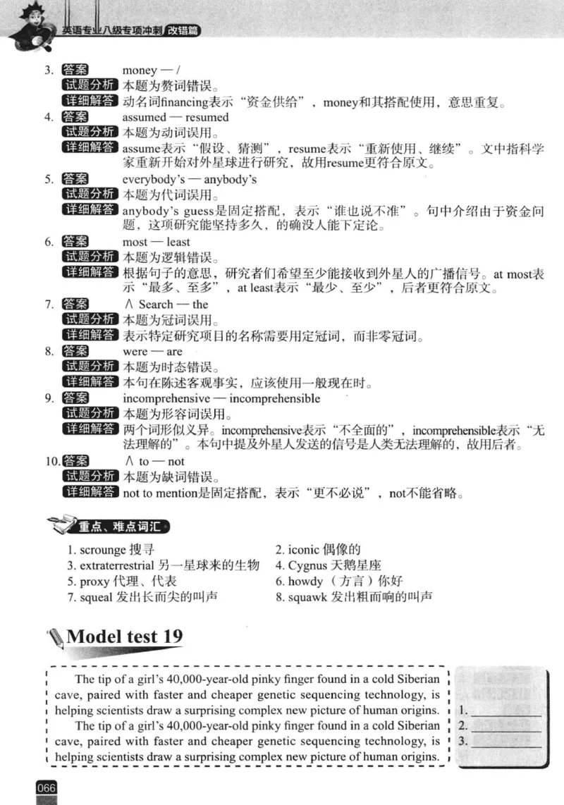 冲击波专八改错-专项冲刺（绿皮)_2025专四专八真题及备考资料_2009-2024专八真题+备考资料_专八资料电子书_24专八改错专题资料_冲击波专八改错
