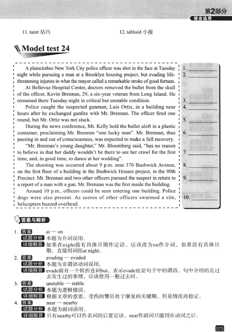 冲击波专八改错-专项冲刺（绿皮)_2025专四专八真题及备考资料_2009-2024专八真题+备考资料_专八资料电子书_24专八改错专题资料_冲击波专八改错