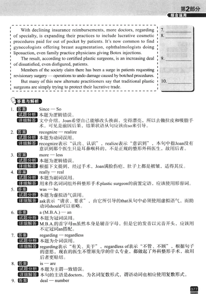 冲击波专八改错-专项冲刺（绿皮)_2025专四专八真题及备考资料_2009-2024专八真题+备考资料_专八资料电子书_24专八改错专题资料_冲击波专八改错