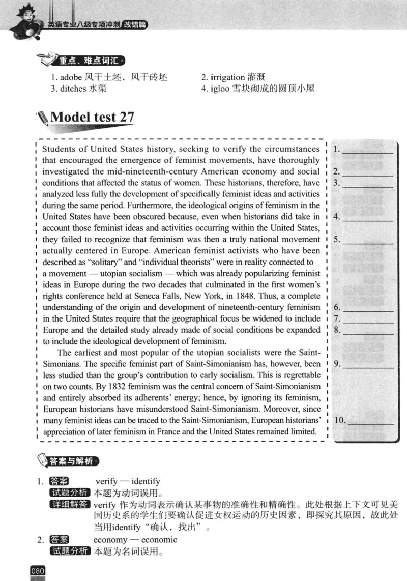 冲击波专八改错-专项冲刺（绿皮)_2025专四专八真题及备考资料_2009-2024专八真题+备考资料_专八资料电子书_24专八改错专题资料_冲击波专八改错