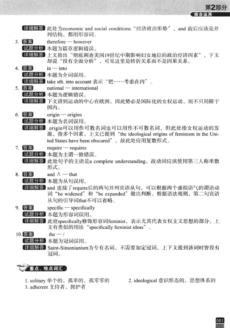 冲击波专八改错-专项冲刺（绿皮)_2025专四专八真题及备考资料_2009-2024专八真题+备考资料_专八资料电子书_24专八改错专题资料_冲击波专八改错