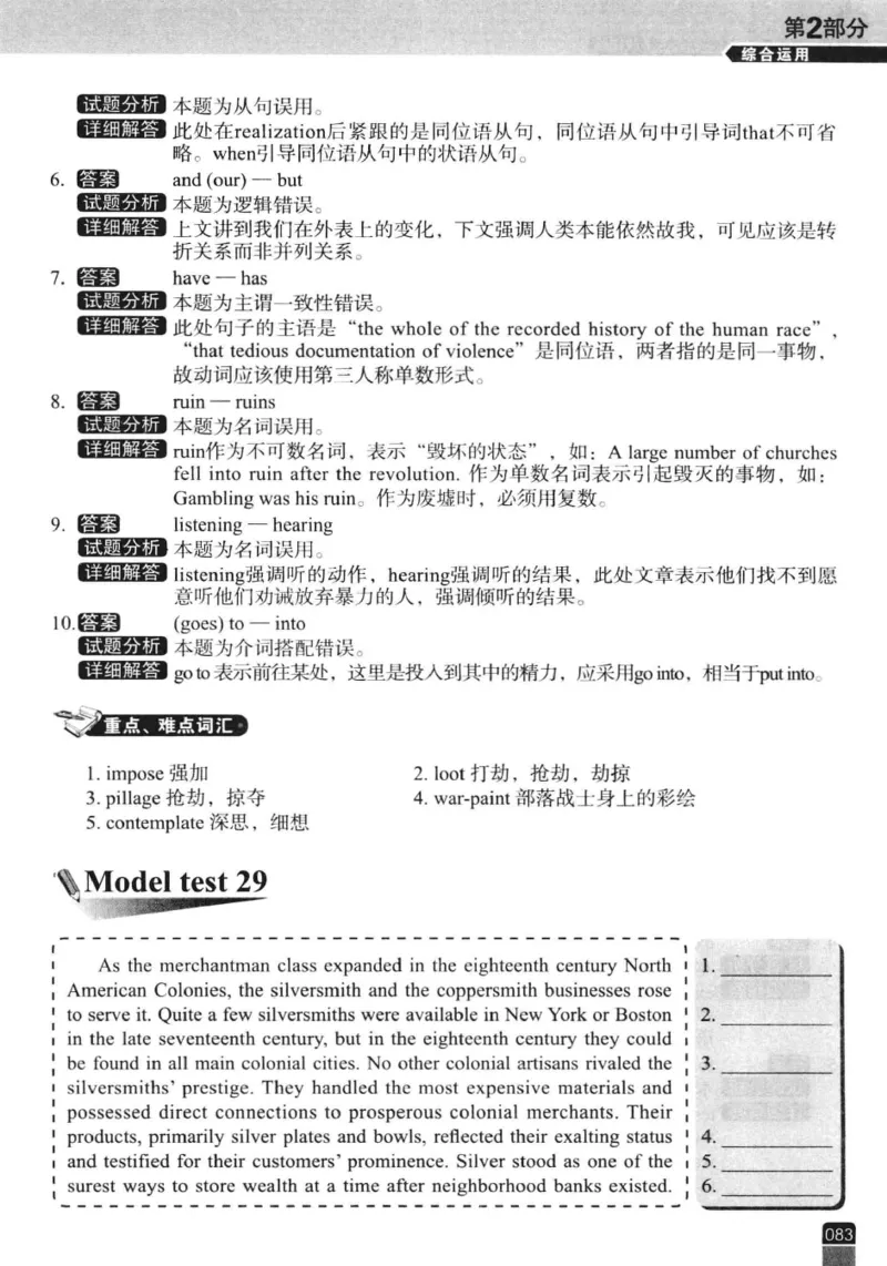 冲击波专八改错-专项冲刺（绿皮)_2025专四专八真题及备考资料_2009-2024专八真题+备考资料_专八资料电子书_24专八改错专题资料_冲击波专八改错