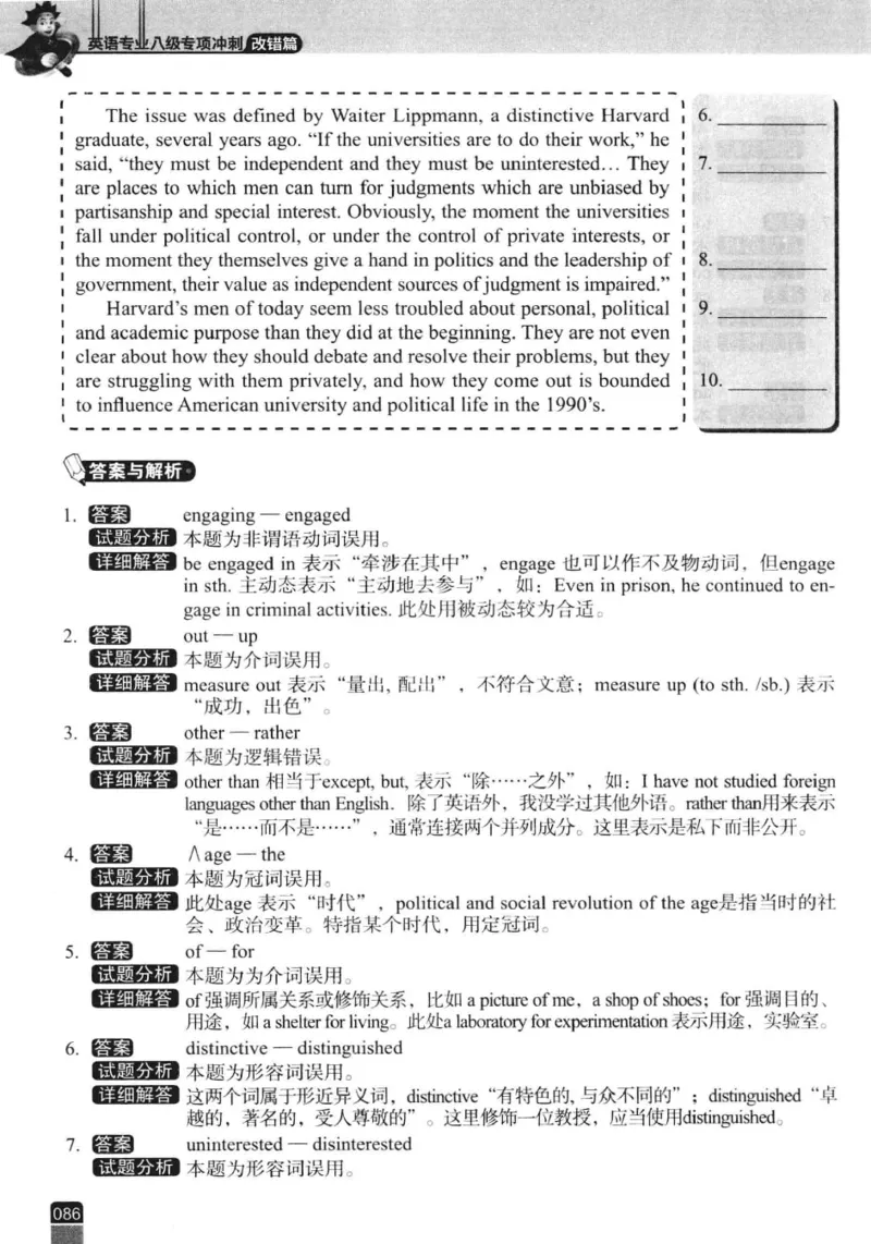冲击波专八改错-专项冲刺（绿皮)_2025专四专八真题及备考资料_2009-2024专八真题+备考资料_专八资料电子书_24专八改错专题资料_冲击波专八改错