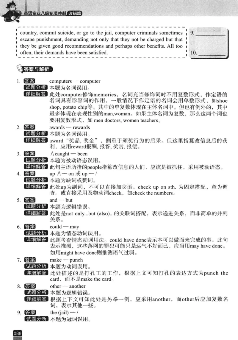 冲击波专八改错-专项冲刺（绿皮)_2025专四专八真题及备考资料_2009-2024专八真题+备考资料_专八资料电子书_24专八改错专题资料_冲击波专八改错