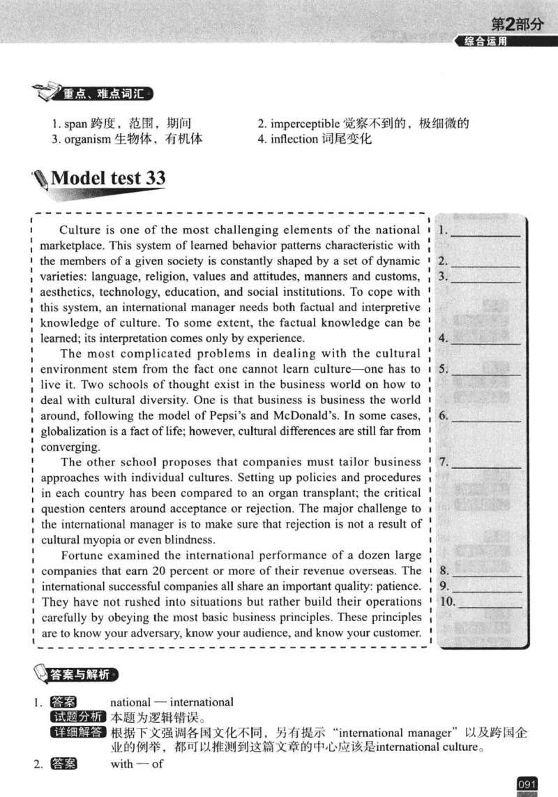 冲击波专八改错-专项冲刺（绿皮)_2025专四专八真题及备考资料_2009-2024专八真题+备考资料_专八资料电子书_24专八改错专题资料_冲击波专八改错