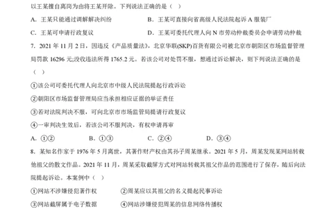 辽宁省六校2023-2024学年高三上学期期初考试政治(1)_2023年8月_028月合集_2024届辽宁省六校高三上学期期初考试