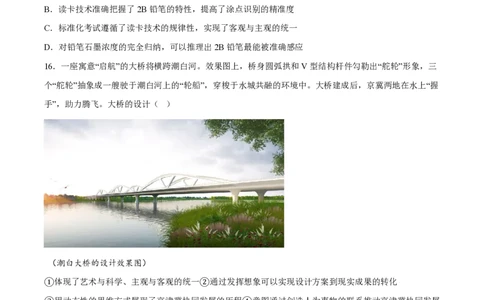 辽宁省六校2023-2024学年高三上学期期初考试政治(1)_2023年8月_028月合集_2024届辽宁省六校高三上学期期初考试