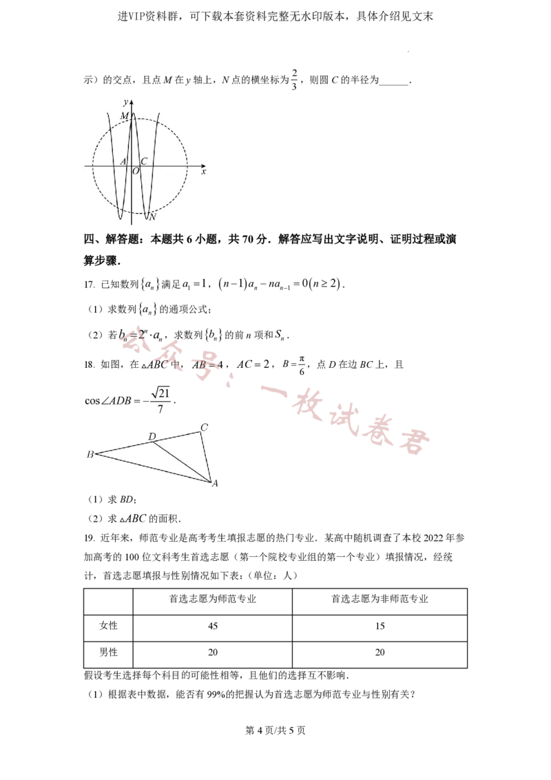 2023年普通高等学校招生全国统一考试&middot;新高考仿真模拟卷数学(六)试题_2024年2月_01每日更新_11号_word