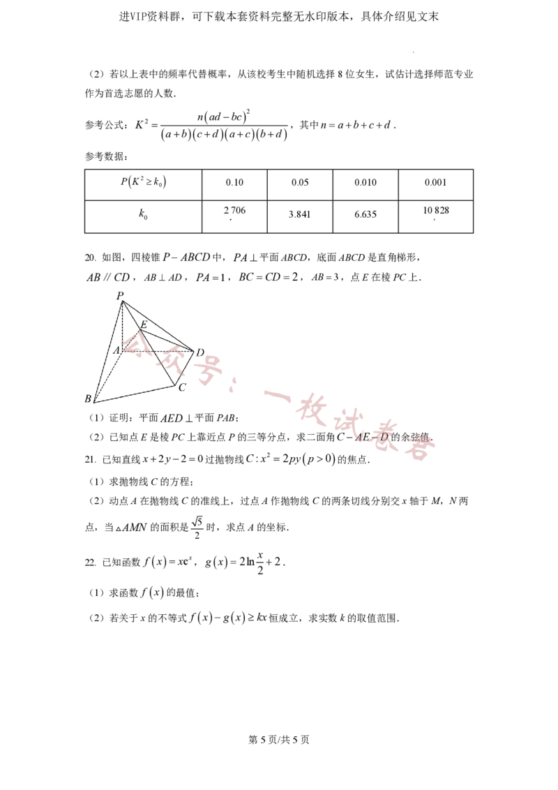 2023年普通高等学校招生全国统一考试&middot;新高考仿真模拟卷数学(六)试题_2024年2月_01每日更新_11号_word