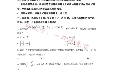 2023年普通高等学校招生全国统一考试&middot;新高考仿真模拟卷数学(六)试题_2024年2月_01每日更新_11号_word