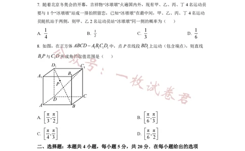 2023年普通高等学校招生全国统一考试&middot;新高考仿真模拟卷数学(六)试题_2024年2月_01每日更新_11号_word