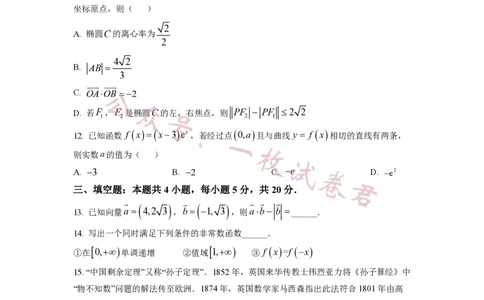 2023年普通高等学校招生全国统一考试&middot;新高考仿真模拟卷数学(六)试题_2024年2月_01每日更新_11号_word