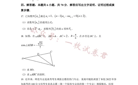 2023年普通高等学校招生全国统一考试&middot;新高考仿真模拟卷数学(六)试题_2024年2月_01每日更新_11号_word