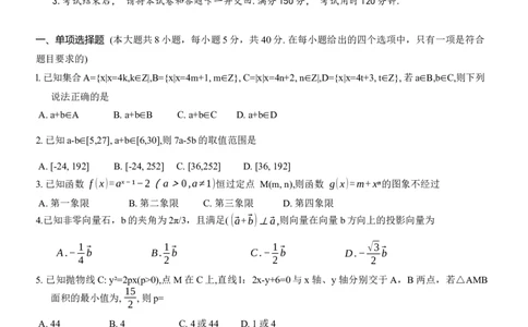 重庆市巴蜀中学2024届高考适应性月考卷（三）数学试题(1)_2023年10月_0210月合集_2024届重庆巴蜀中学高三适应性月考（三）_重庆巴蜀中学2024届高考适应性月考卷（三）数学