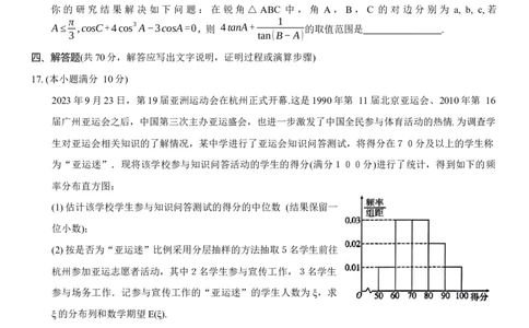重庆市巴蜀中学2024届高考适应性月考卷（三）数学试题(1)_2023年10月_0210月合集_2024届重庆巴蜀中学高三适应性月考（三）_重庆巴蜀中学2024届高考适应性月考卷（三）数学