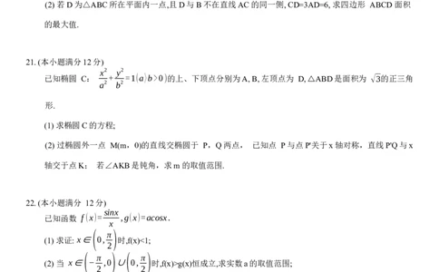 重庆市巴蜀中学2024届高考适应性月考卷（三）数学试题(1)_2023年10月_0210月合集_2024届重庆巴蜀中学高三适应性月考（三）_重庆巴蜀中学2024届高考适应性月考卷（三）数学