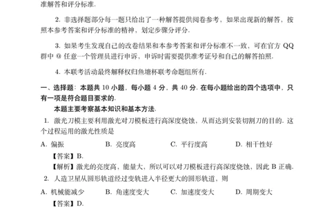 2024年8月第三届「鱼塘杯」高考适应性练习（8.10）物理试卷参考答案与评分标准_8月_2408122024年8月第三届「鱼塘杯」高考适应性练习