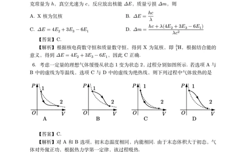 2024年8月第三届「鱼塘杯」高考适应性练习（8.10）物理试卷参考答案与评分标准_8月_2408122024年8月第三届「鱼塘杯」高考适应性练习