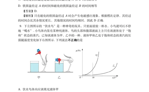 2024年8月第三届「鱼塘杯」高考适应性练习（8.10）物理试卷参考答案与评分标准_8月_2408122024年8月第三届「鱼塘杯」高考适应性练习