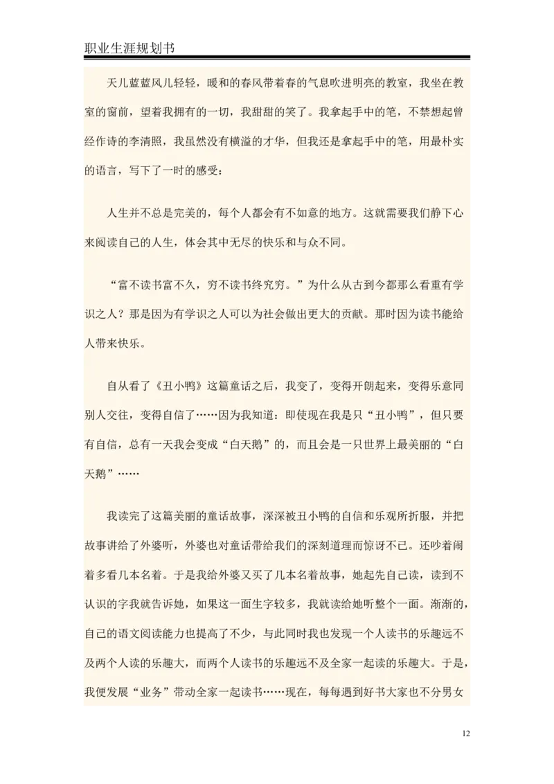 商务英语专业-职业规划书_E6-职业规划_40英语专业