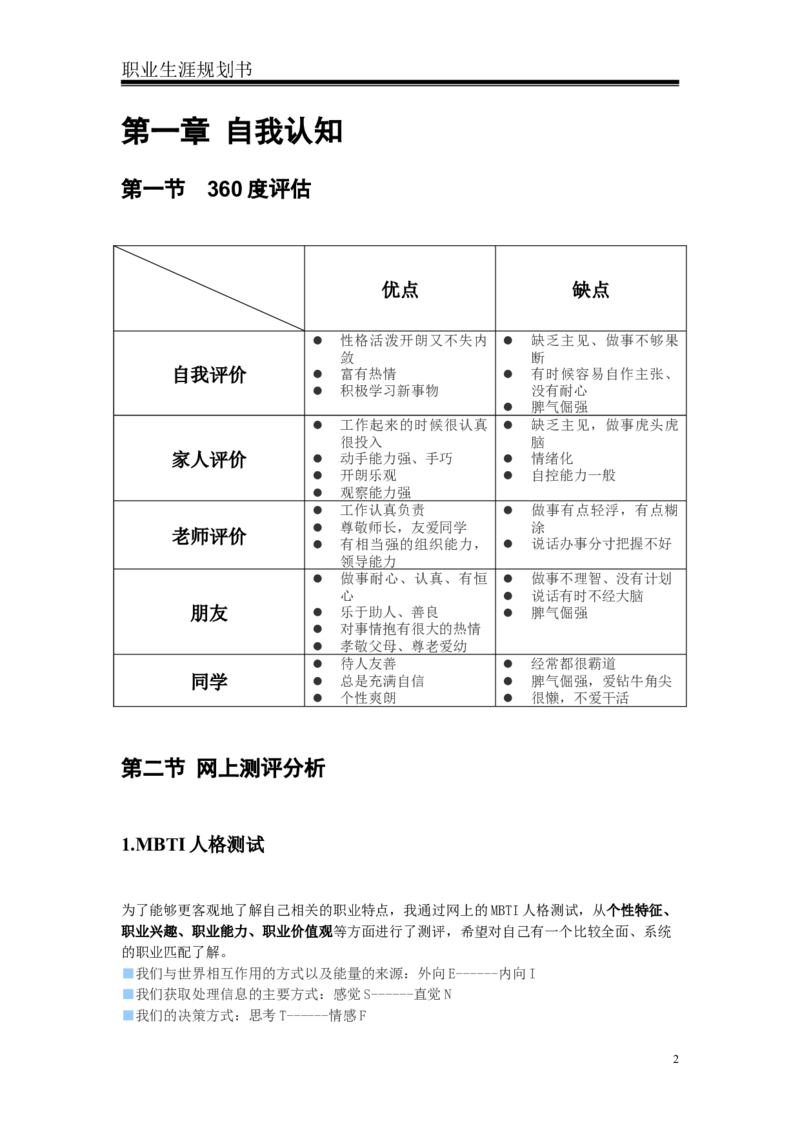 商务英语专业-职业规划书_E6-职业规划_40英语专业