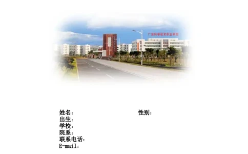 商务英语专业-职业规划书_E6-职业规划_40英语专业