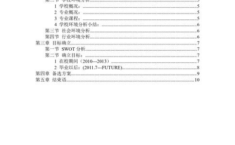 商务英语专业-职业规划书_E6-职业规划_40英语专业