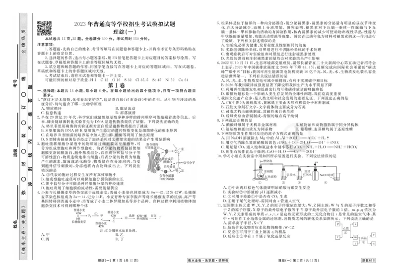 理综试题_2023高考押题卷_32023高考衡水金卷先享题调研卷_新教材版_调研卷&middot;理综