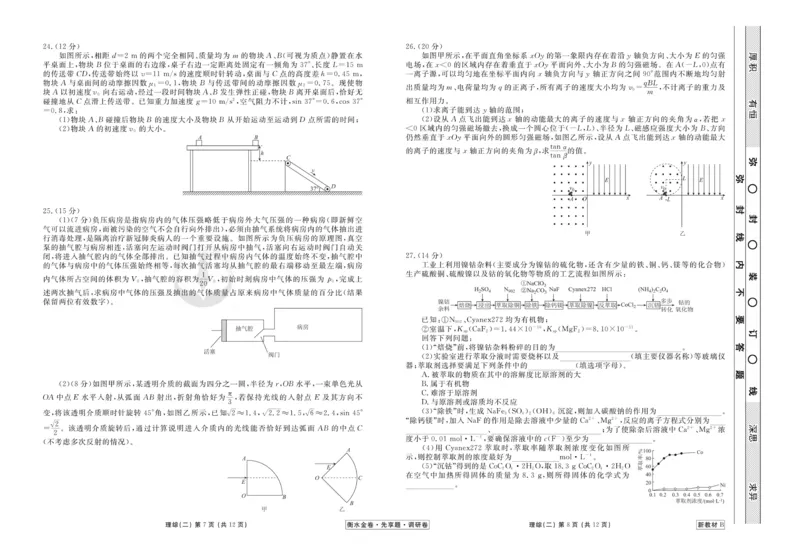 理综试题_2023高考押题卷_32023高考衡水金卷先享题调研卷_新教材版_调研卷&middot;理综