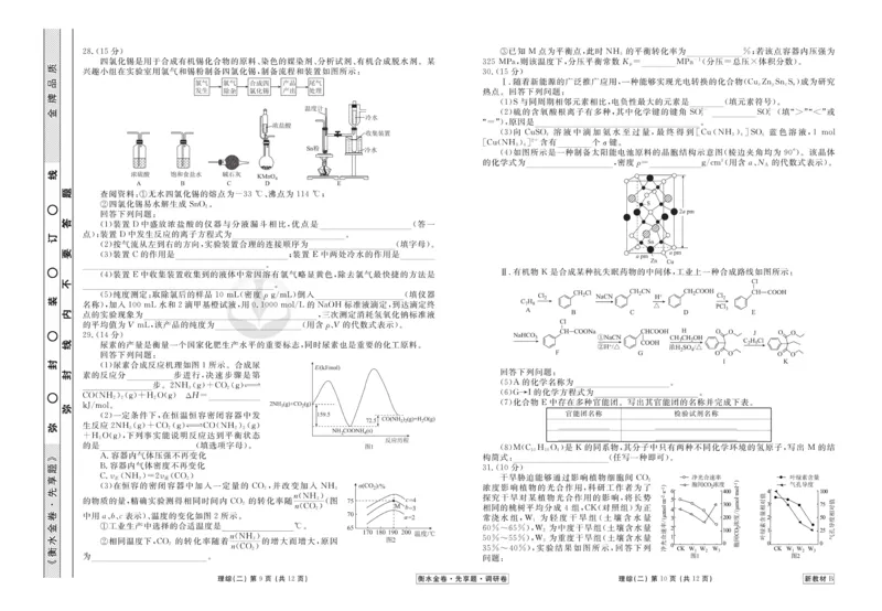 理综试题_2023高考押题卷_32023高考衡水金卷先享题调研卷_新教材版_调研卷&middot;理综