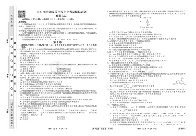 理综试题_2023高考押题卷_32023高考衡水金卷先享题调研卷_新教材版_调研卷&middot;理综