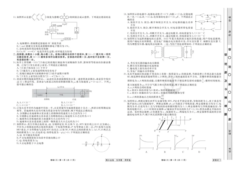 理综试题_2023高考押题卷_32023高考衡水金卷先享题调研卷_新教材版_调研卷&middot;理综