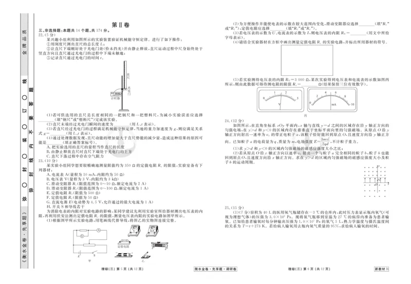 理综试题_2023高考押题卷_32023高考衡水金卷先享题调研卷_新教材版_调研卷&middot;理综