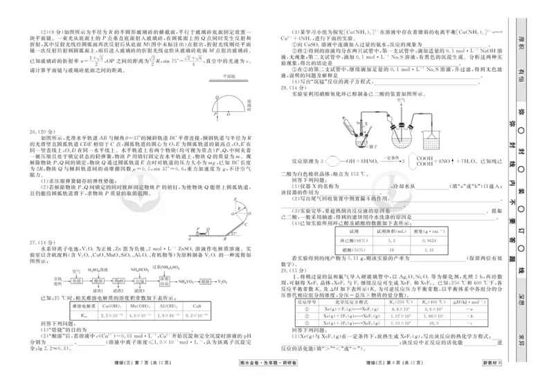 理综试题_2023高考押题卷_32023高考衡水金卷先享题调研卷_新教材版_调研卷&middot;理综